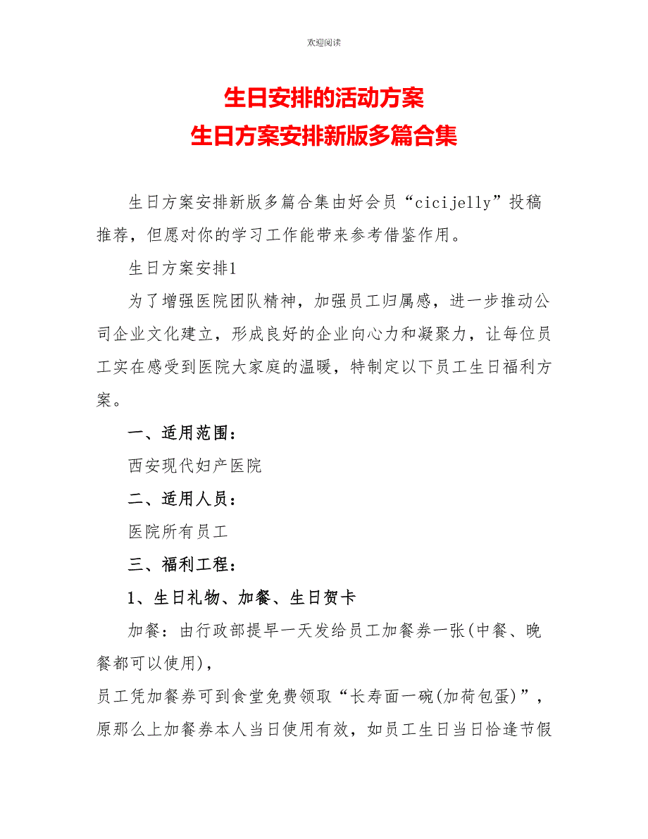 生日安排的活动方案生日计划安排新版多篇合集_第1页