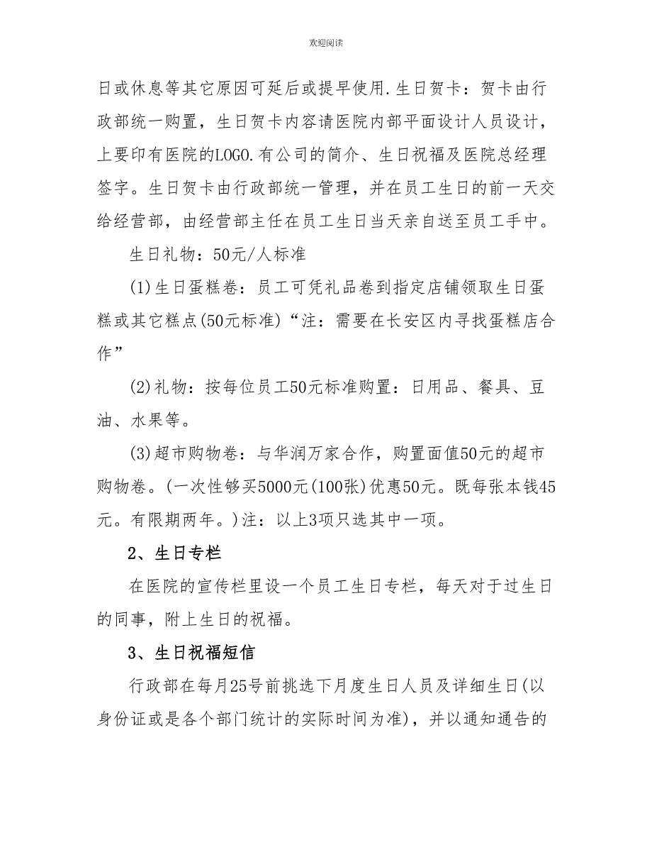 生日安排的活动方案生日计划安排新版多篇合集_第2页