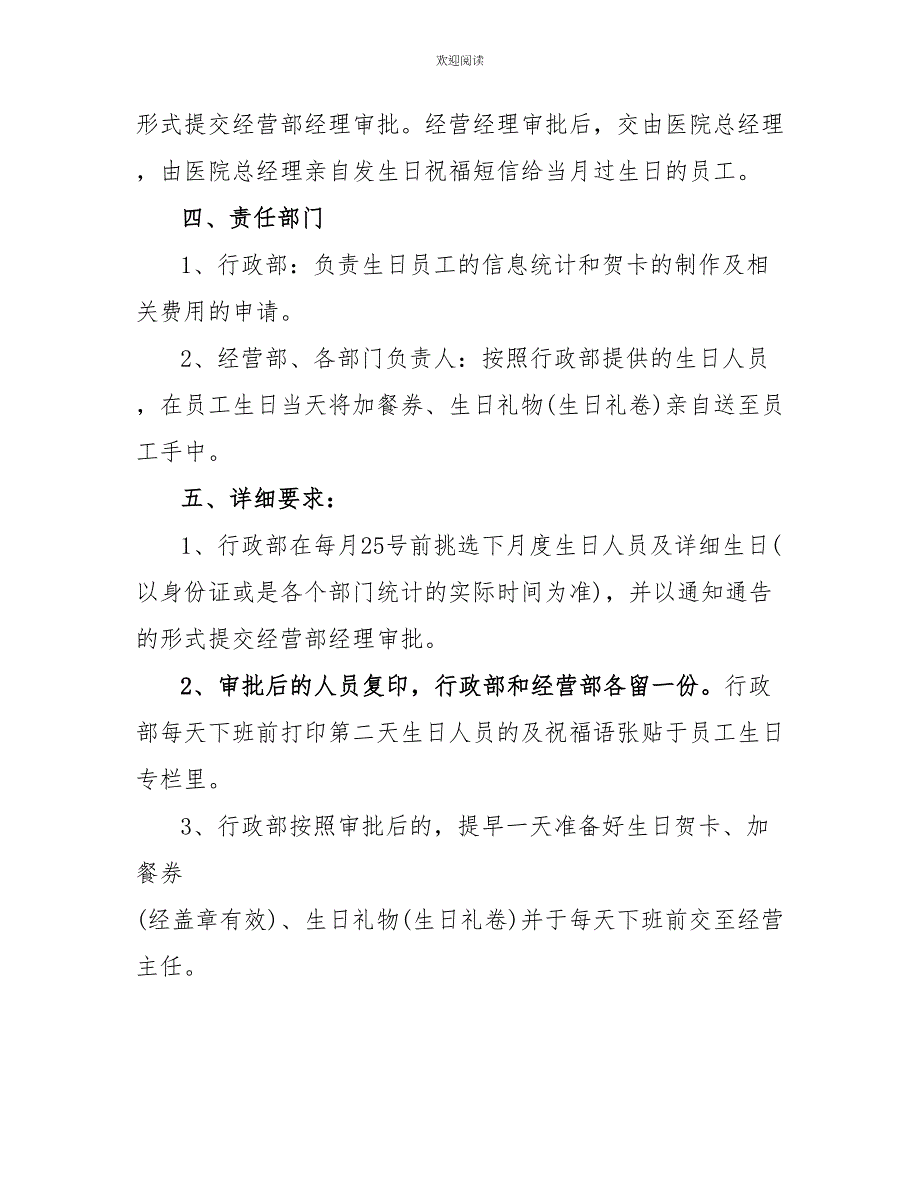 生日安排的活动方案生日计划安排新版多篇合集_第3页