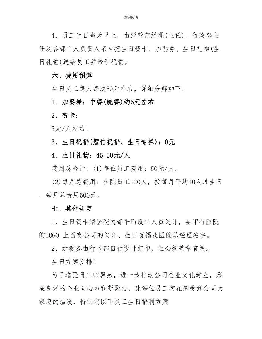 生日安排的活动方案生日计划安排新版多篇合集_第4页