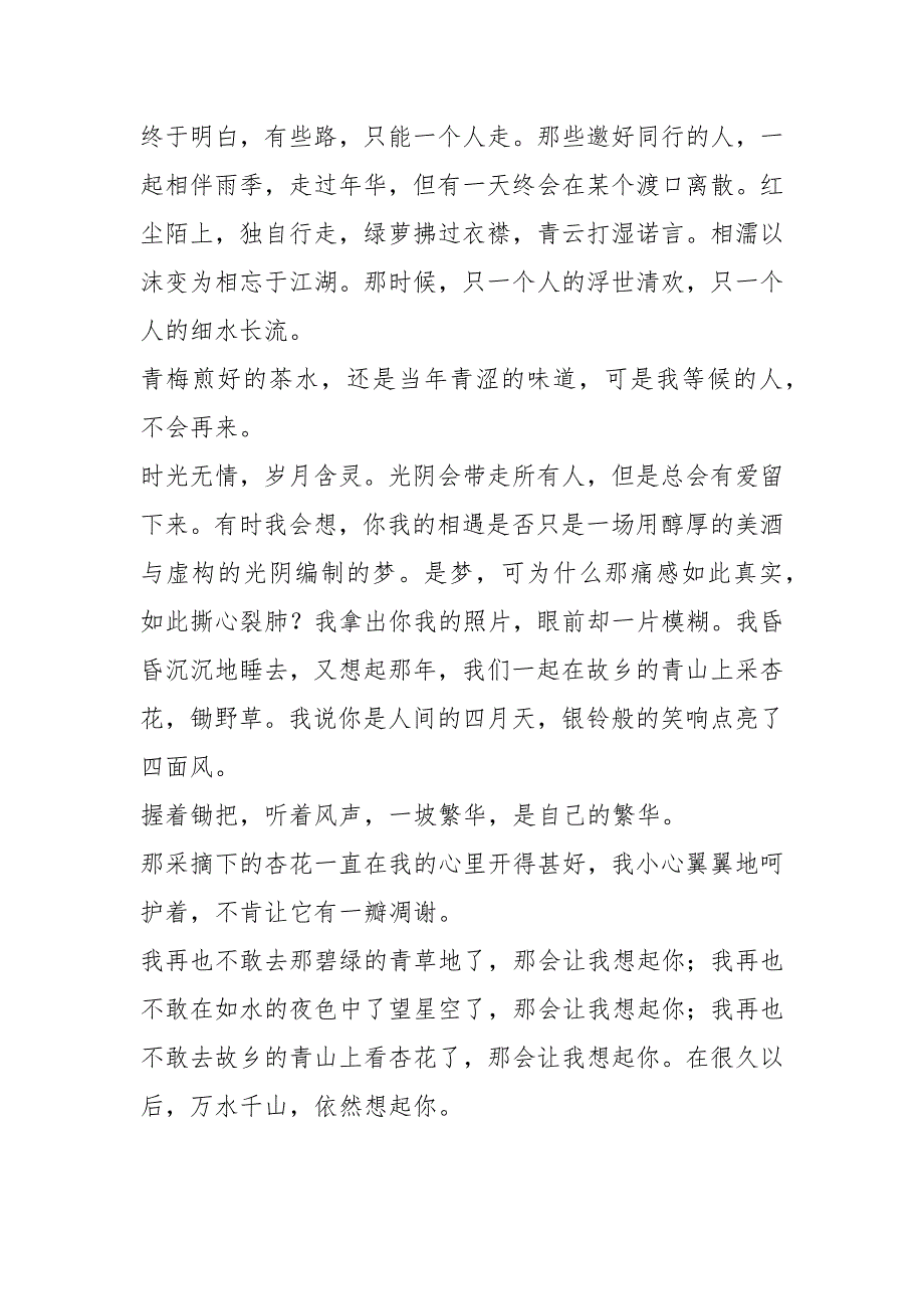 花褪残红青杏小作文600字初一作文_第3页