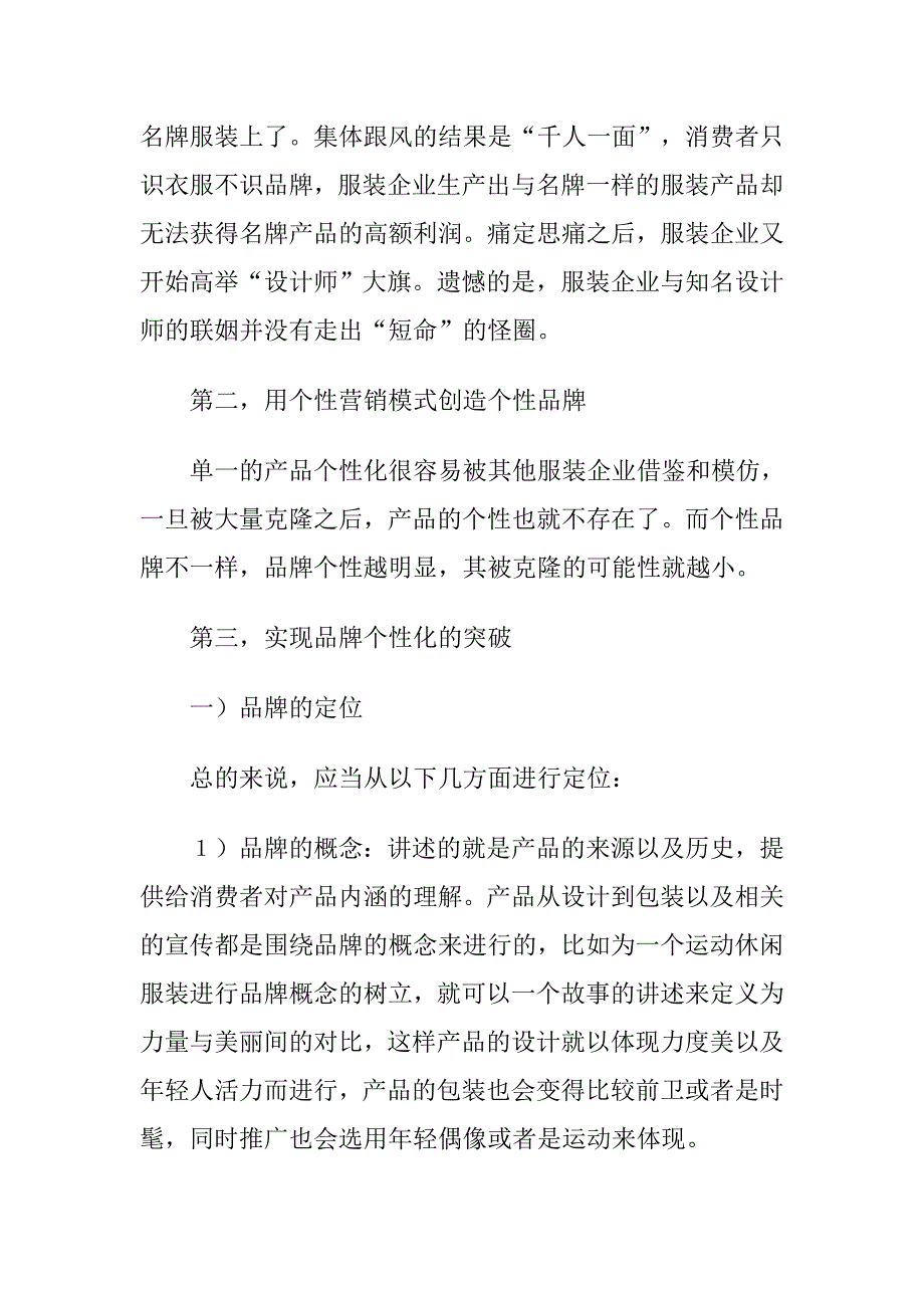 服装企业品牌的策划方案.doc_第3页