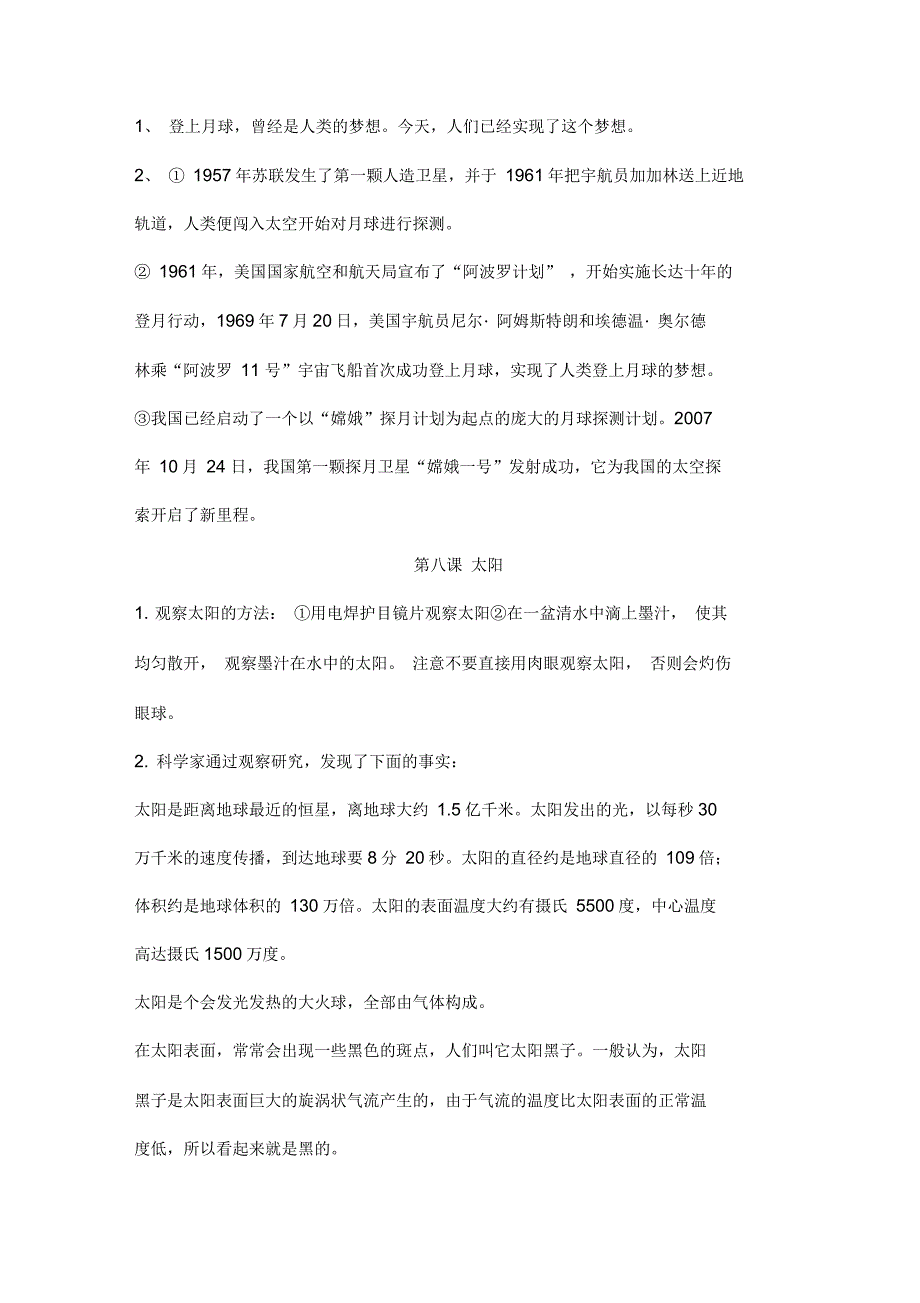 鄂教版六年级下册科学总复习_第4页