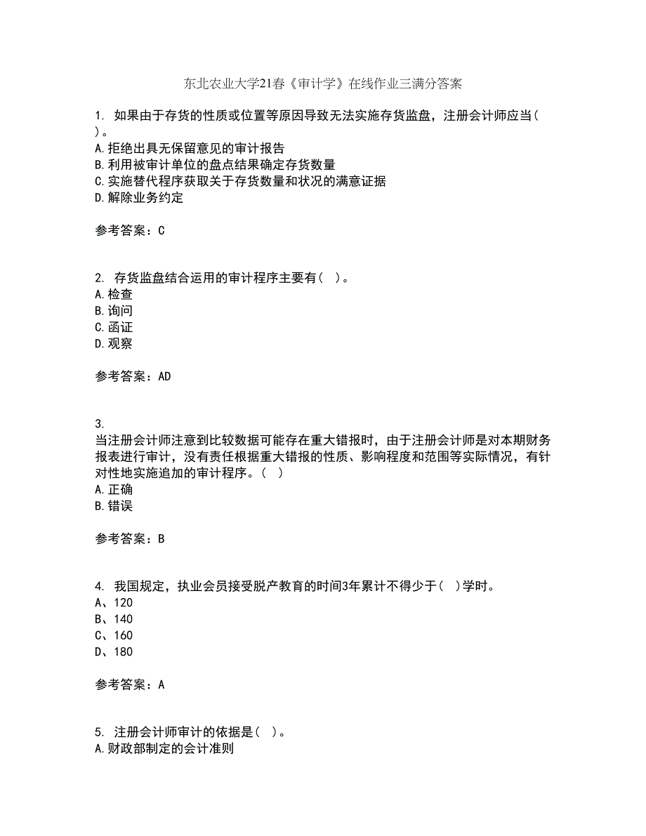 东北农业大学21春《审计学》在线作业三满分答案30_第1页