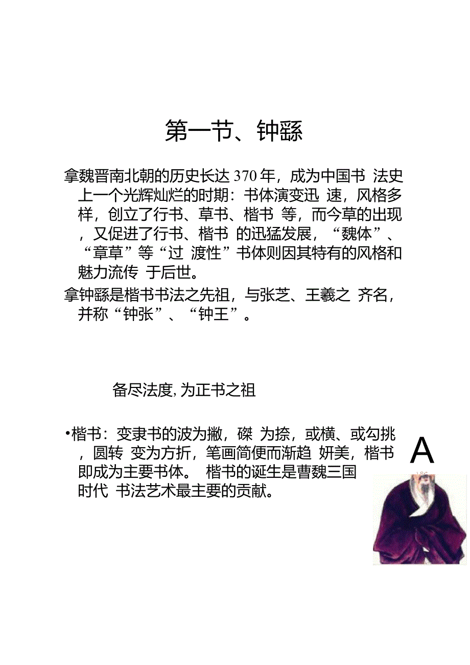 3第三章魏晋南北朝书法._第3页