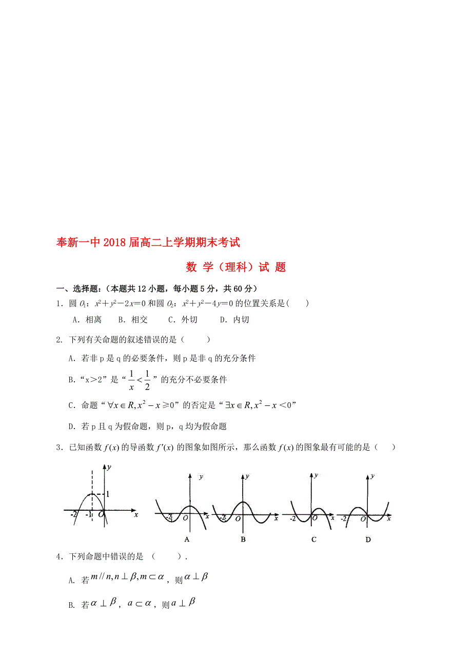 高二数学上学期期末考试试题 理8._第1页