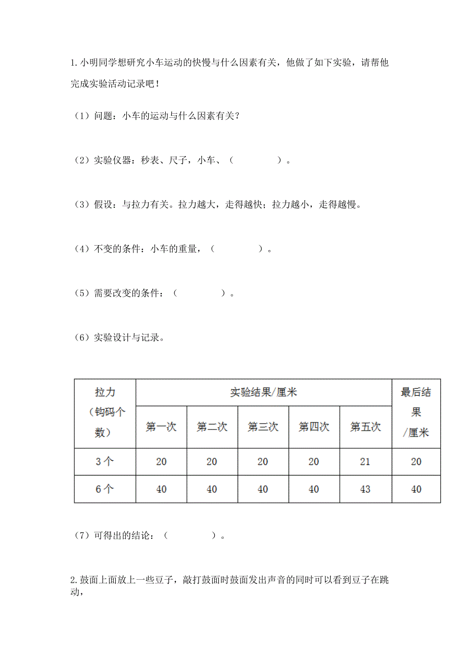 新教科版四年级科学上册期末测试卷精品【预热题】.docx_第4页