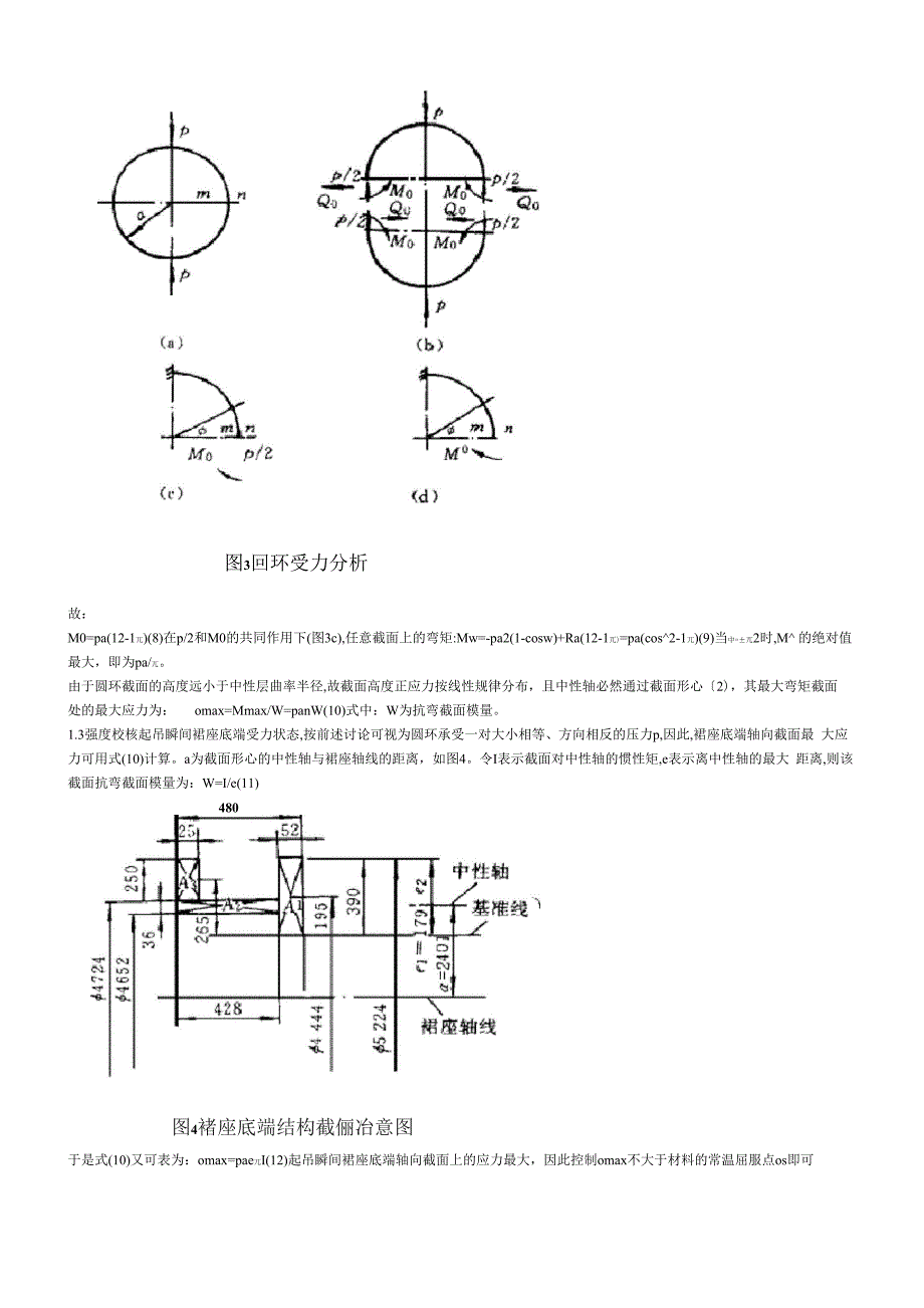 大型塔设备整体吊装时裙座底端强度校核_第3页