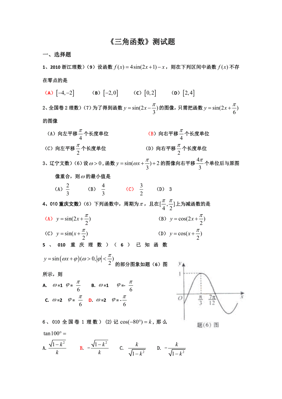 三角函数测试题MicrosoftWord文档_第1页