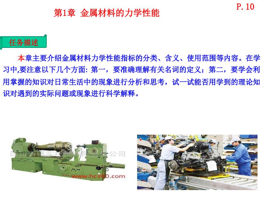 中职《金属加工与实训-基础常识与技能训练》--第1章-金属材料的力学性能课件_第2页