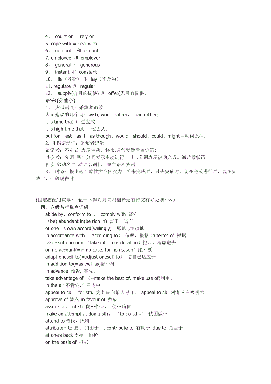 四六级复习资料.doc_第3页