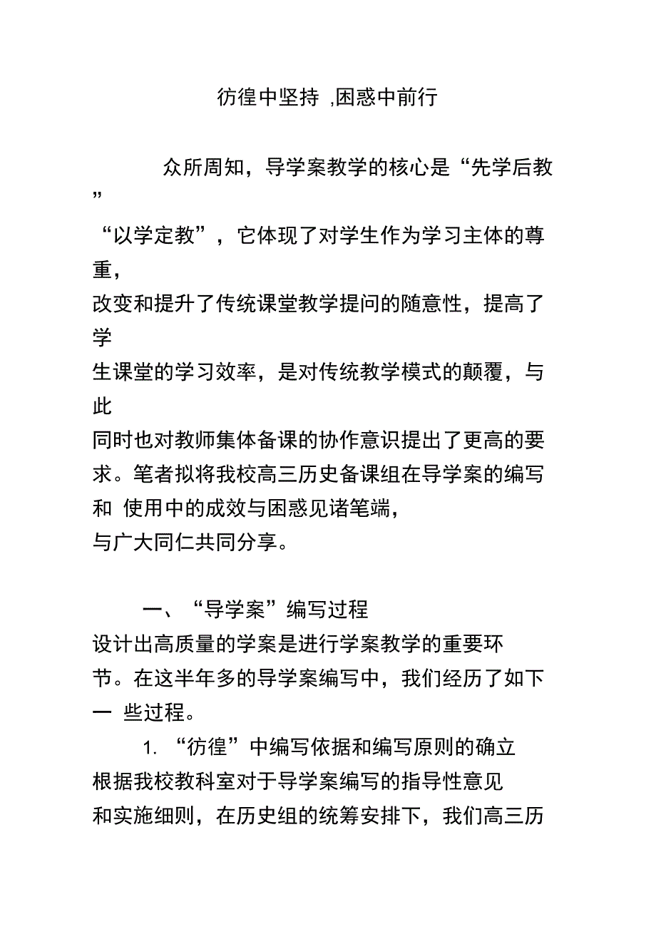 彷徨中坚持,困惑中前行_第1页