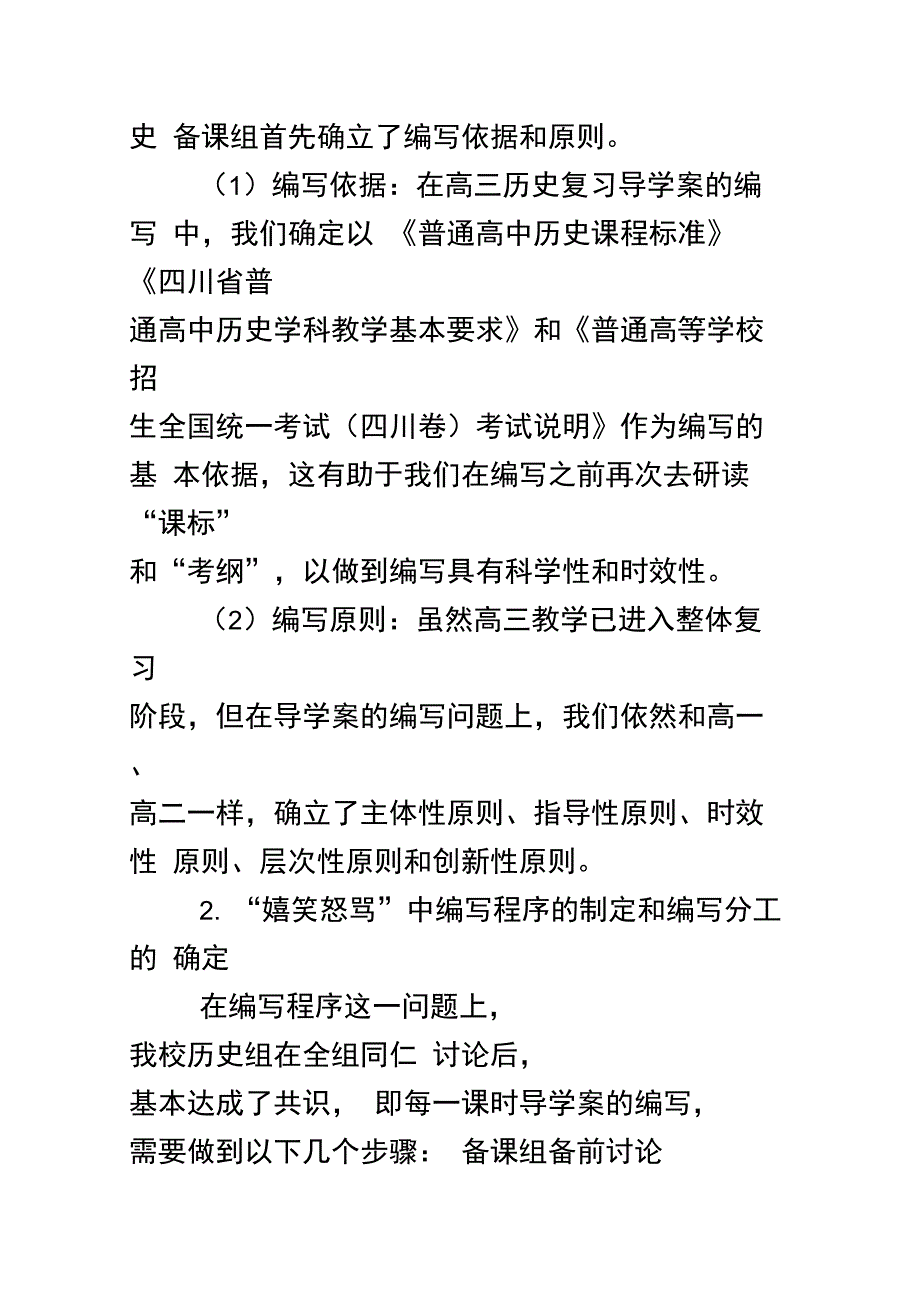 彷徨中坚持,困惑中前行_第2页