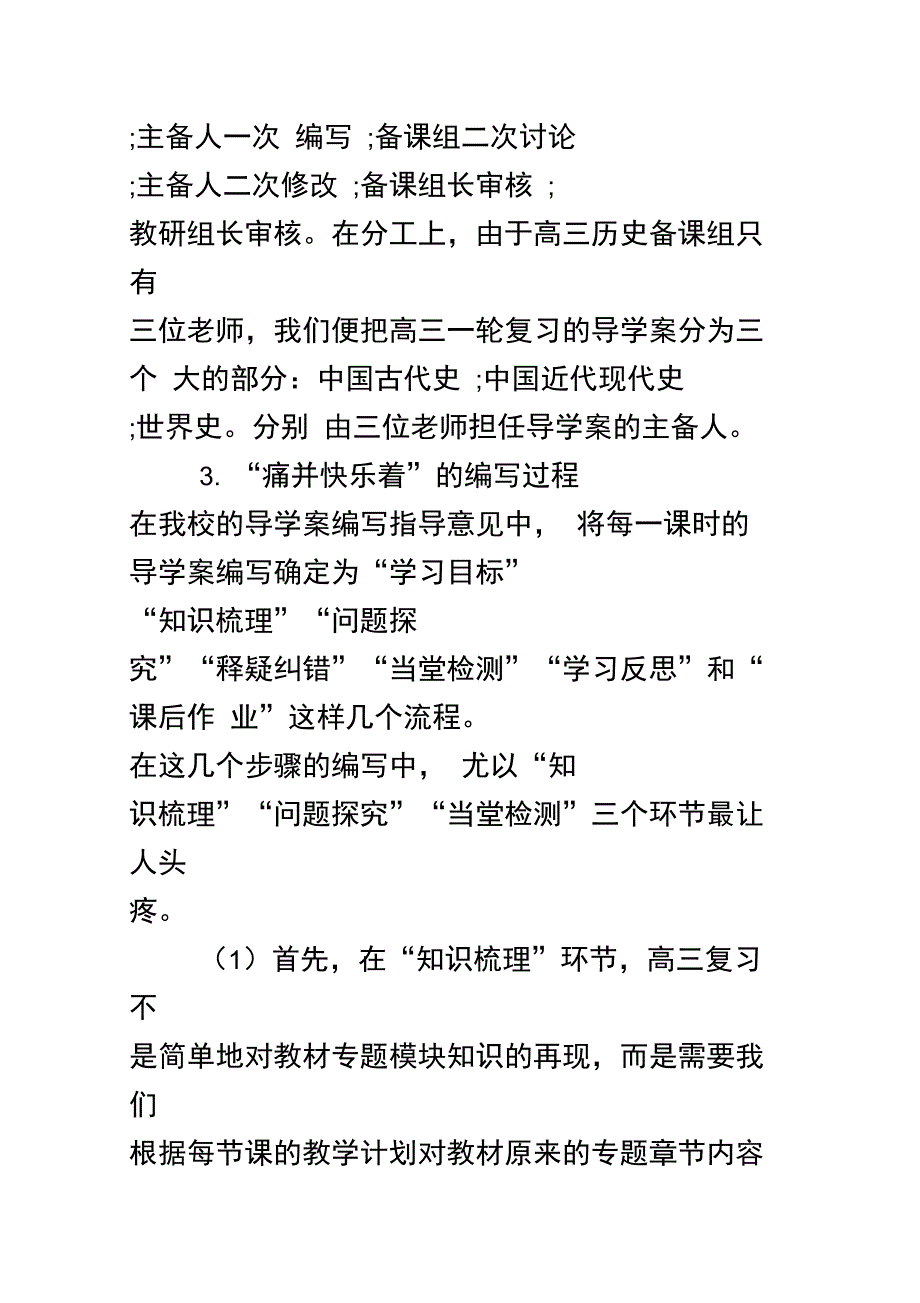 彷徨中坚持,困惑中前行_第3页