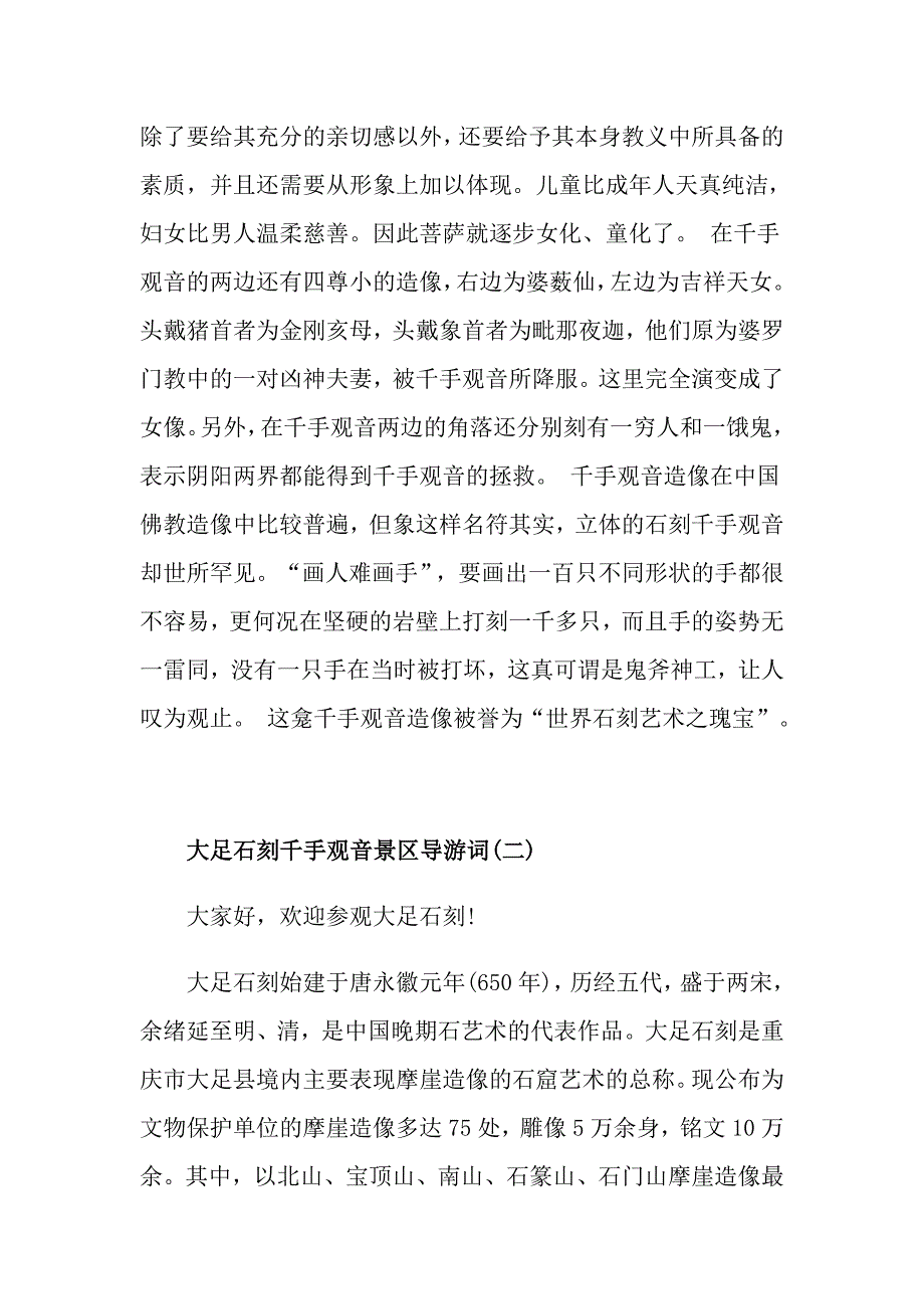 推荐分享的大足石刻景区导游词合集_第3页