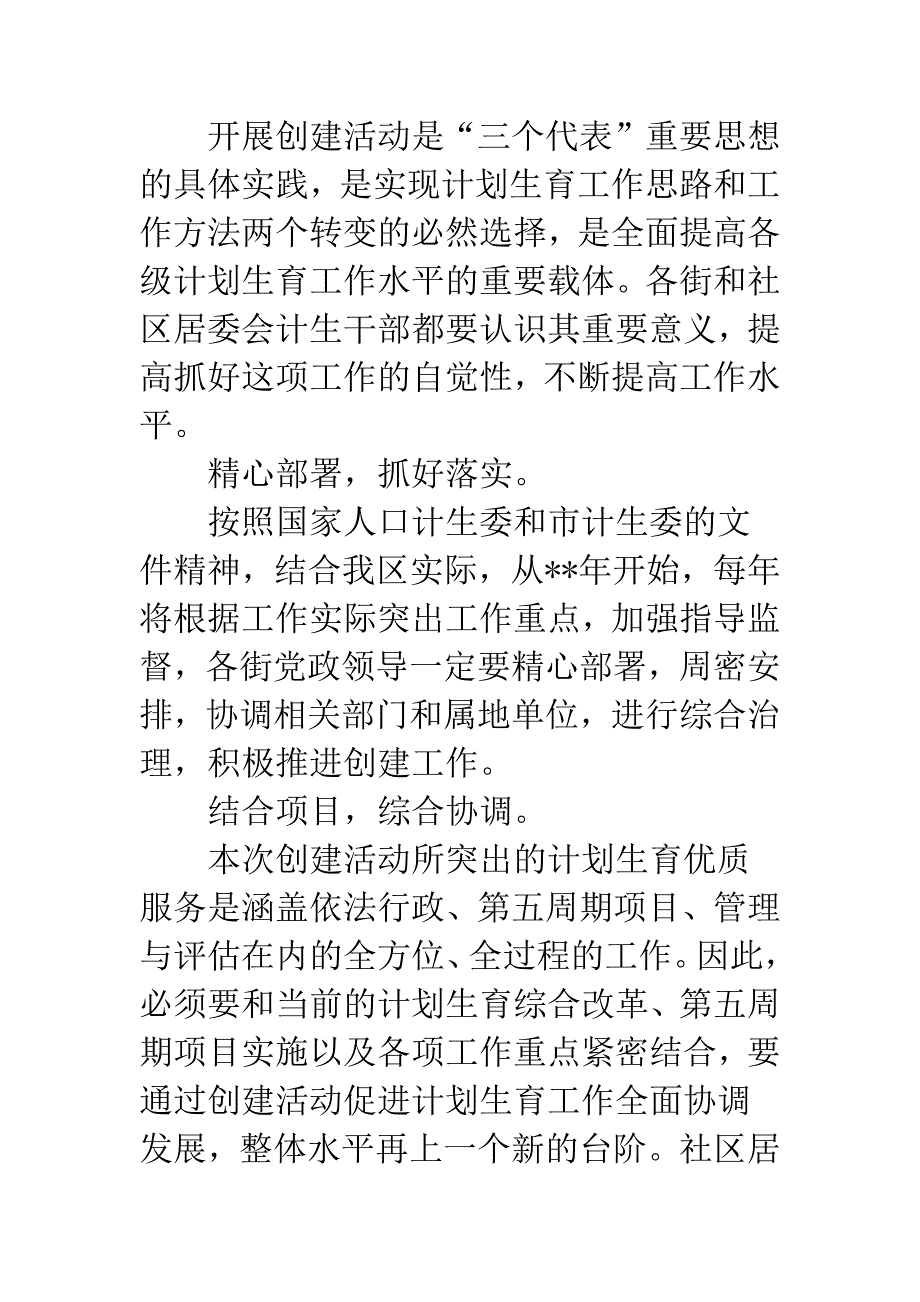 社区居委会创建活动安排意见.docx_第4页