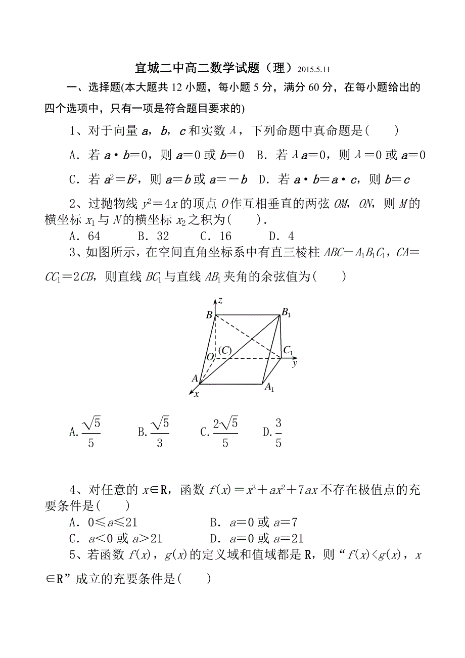 宜城二中高二数学试题印.doc_第1页