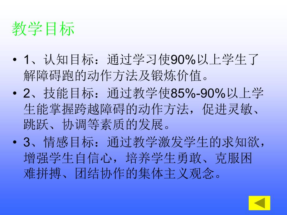 障碍跑——《丛林大冒险》_第3页