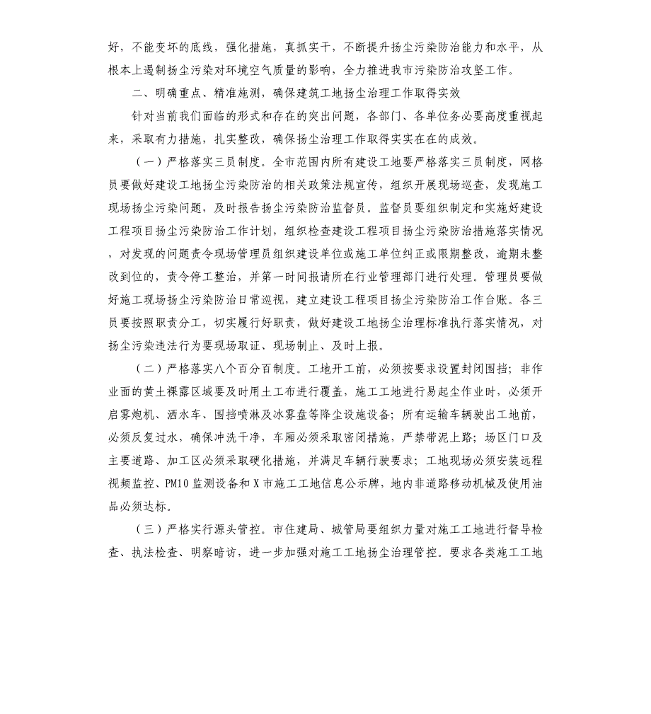 2021年在全市建筑工地扬尘治理推进会上的讲话_第2页