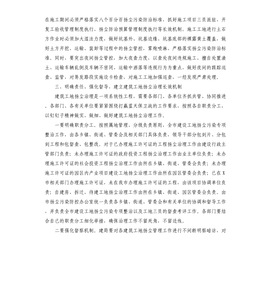 2021年在全市建筑工地扬尘治理推进会上的讲话_第3页