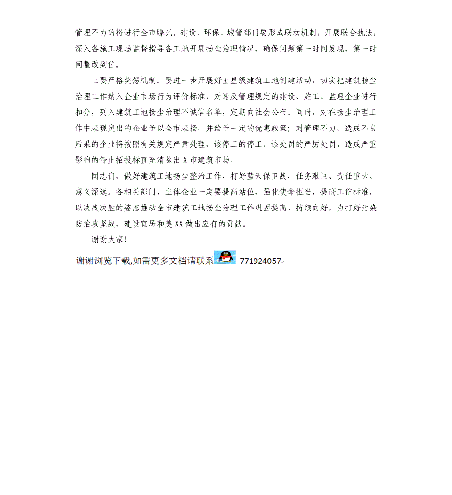 2021年在全市建筑工地扬尘治理推进会上的讲话_第4页