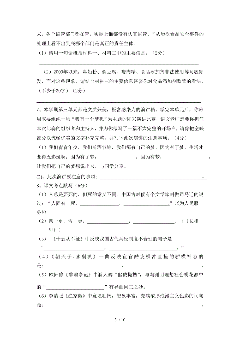 2015语文版八年级下册语文期末试题四(含答案)_第3页