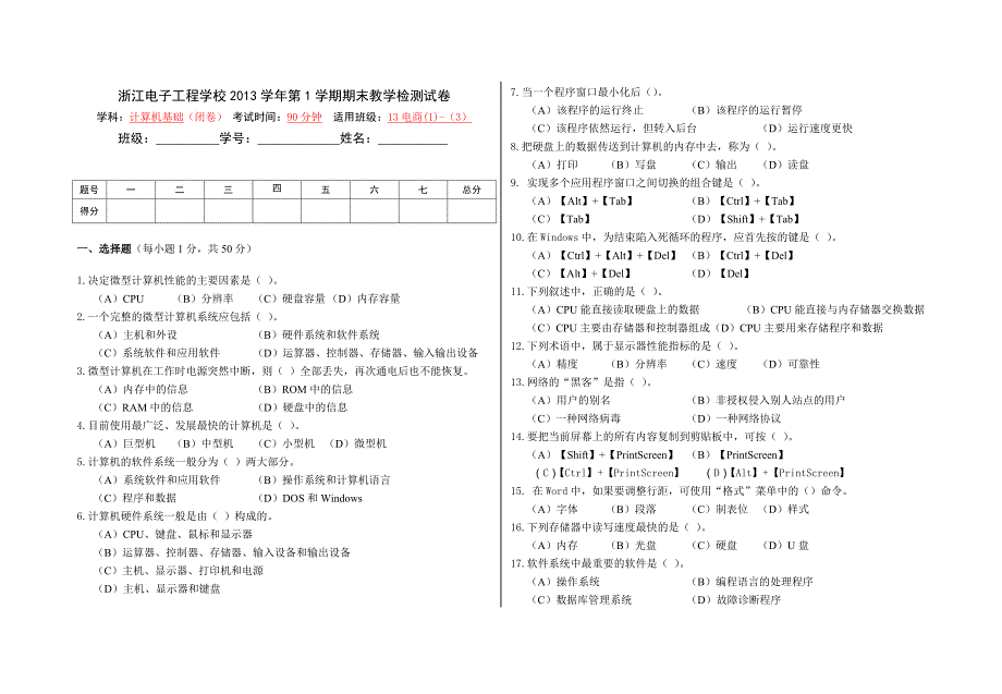 计算机基础期末试卷_第1页