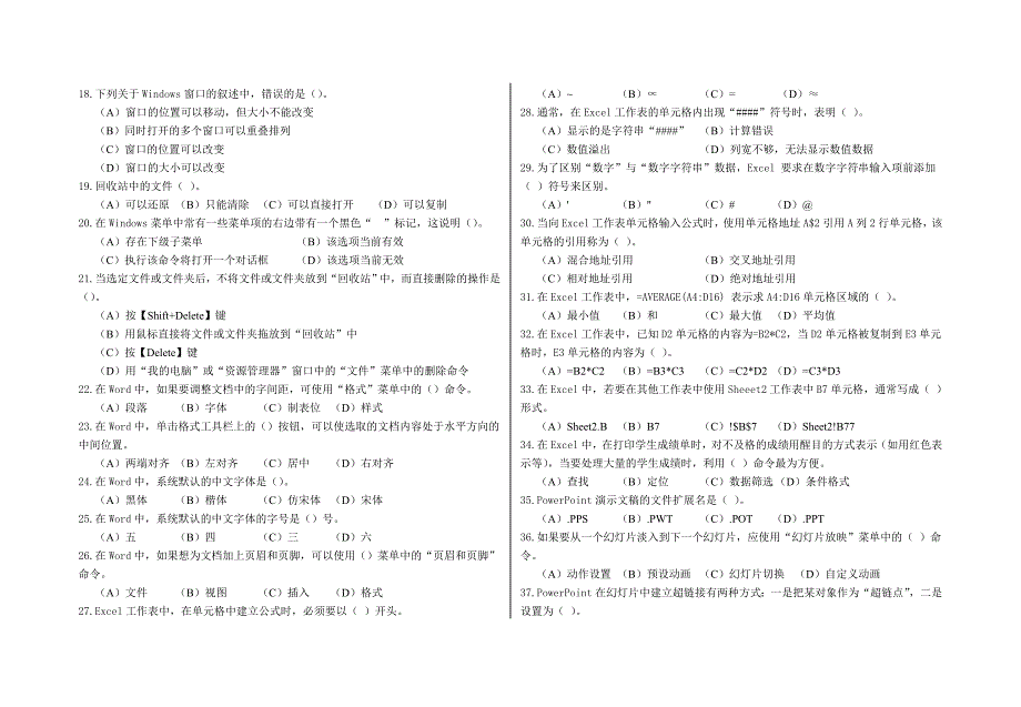 计算机基础期末试卷_第2页