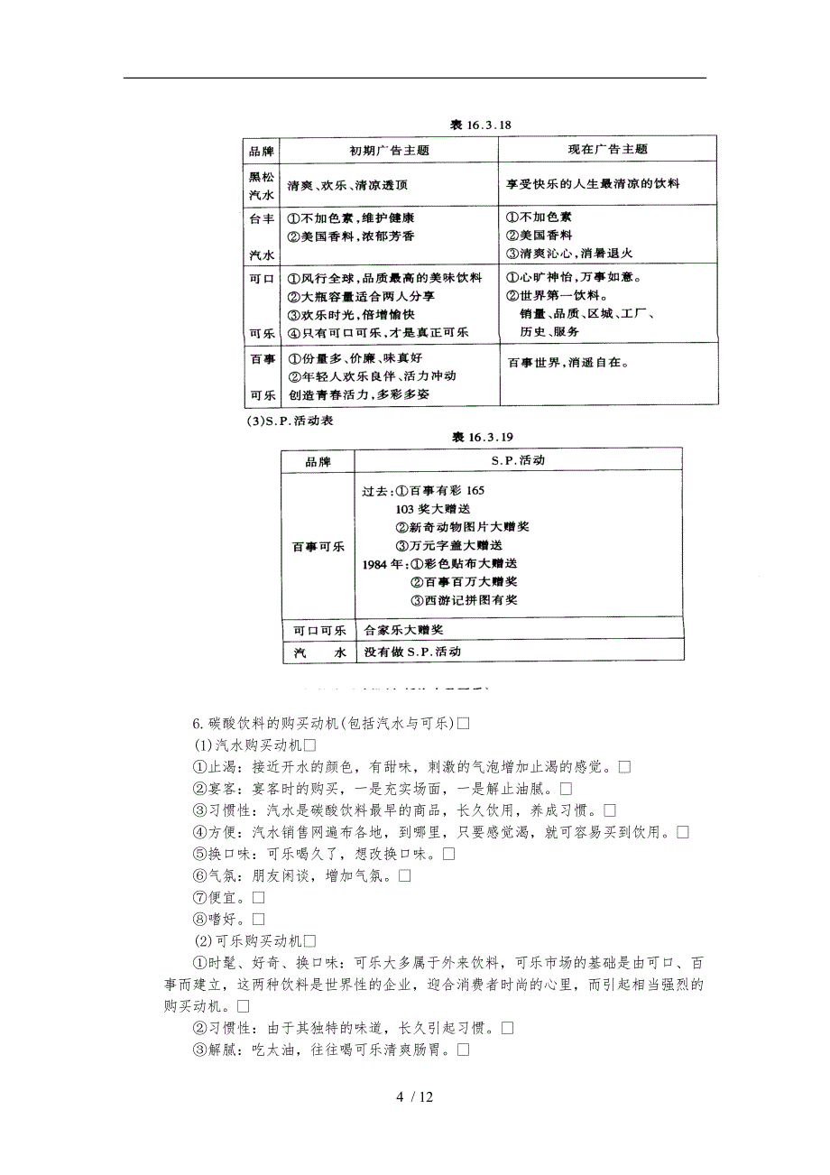 润豪牌汽水上市广告企划案_第4页