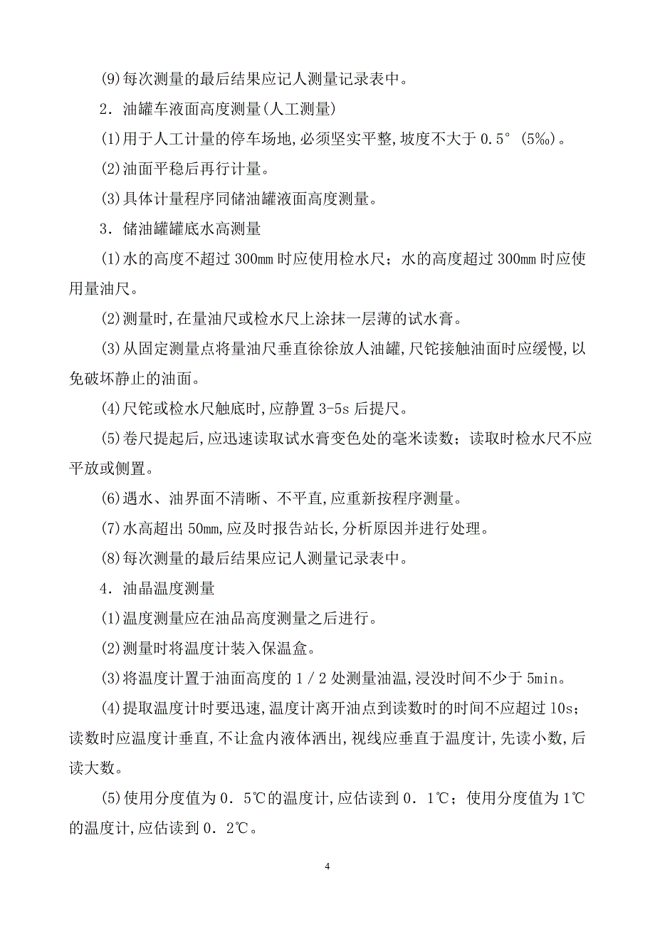 最新版加油站事故应急救援预案范本和安全管理制度_第4页