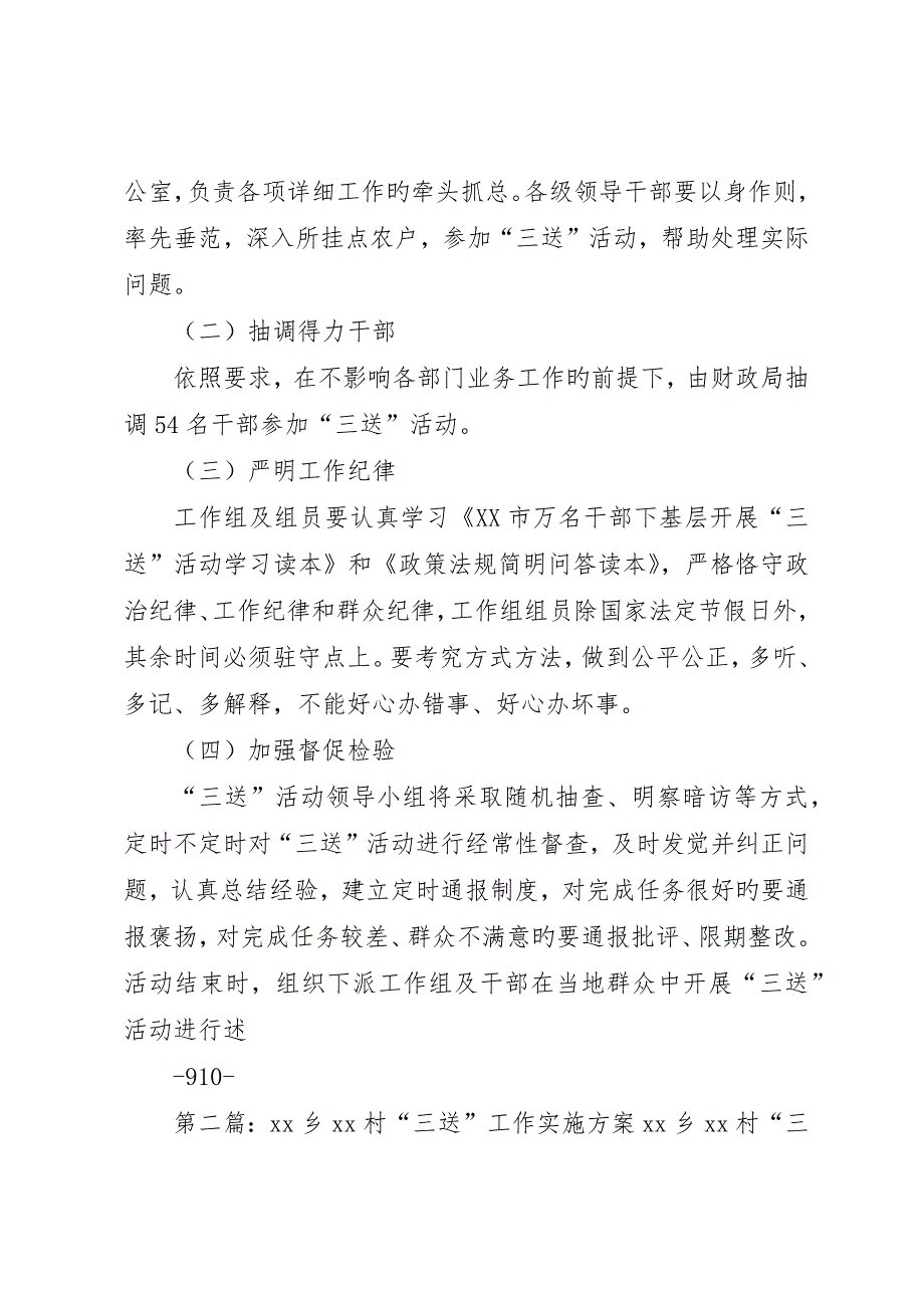 石罗村三送实施方案_第5页