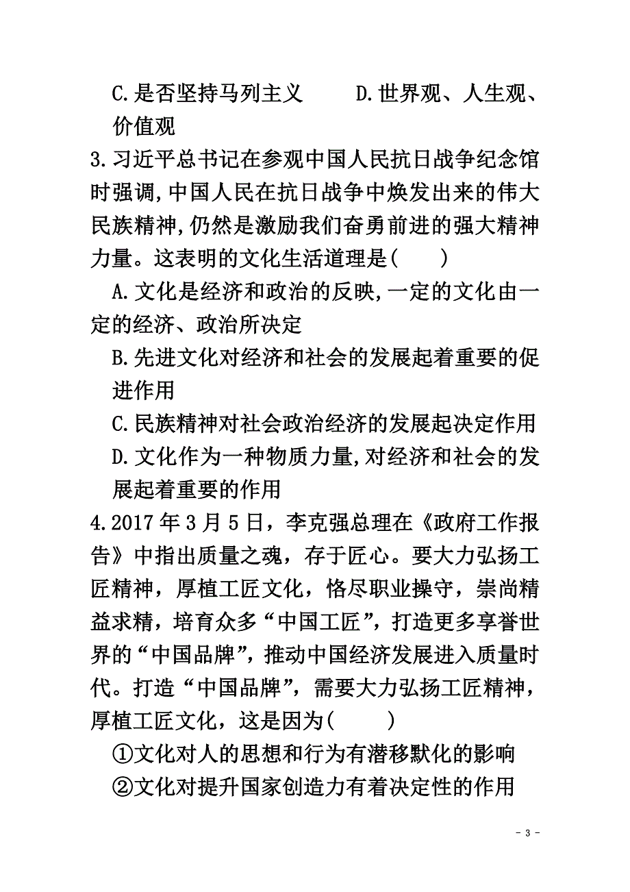 山东省济南市2021学年高二政治上学期第五次学分认定（期中）试题理_第3页