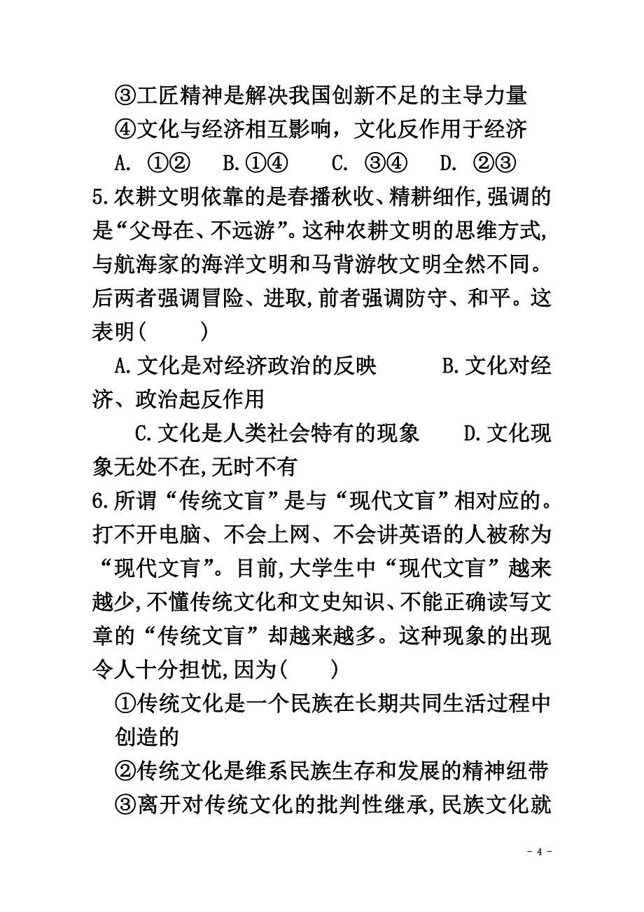 山东省济南市2021学年高二政治上学期第五次学分认定（期中）试题理_第4页