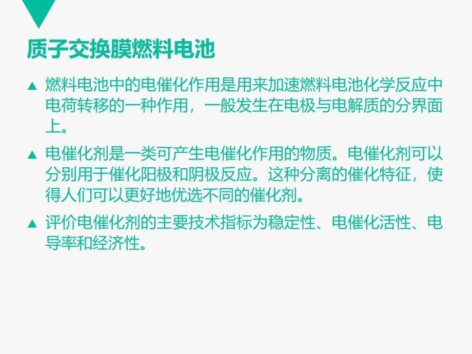 过渡金属合金催化剂氧还原ORR催化机理_第5页