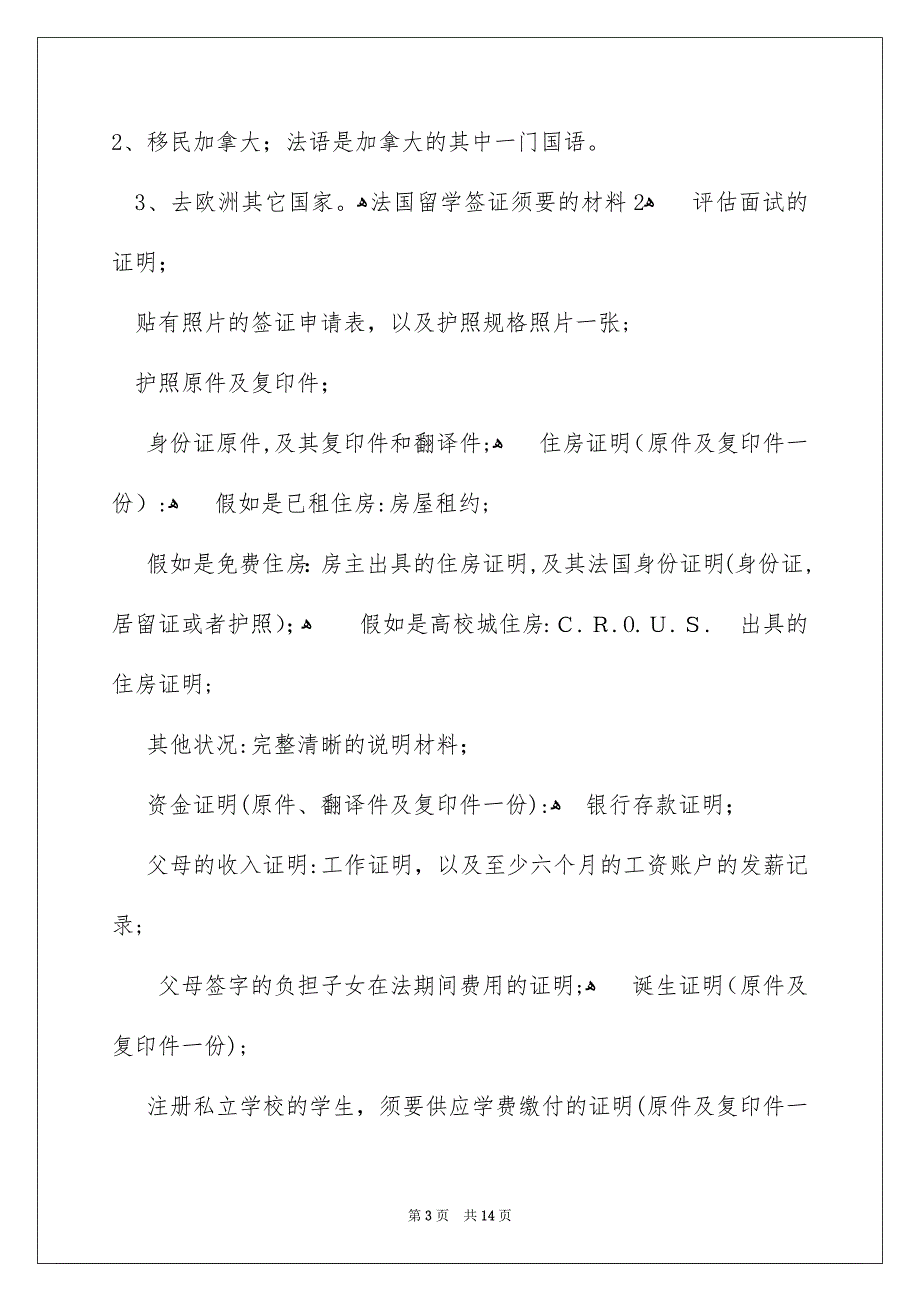 法国留学签证需要的材料_第3页