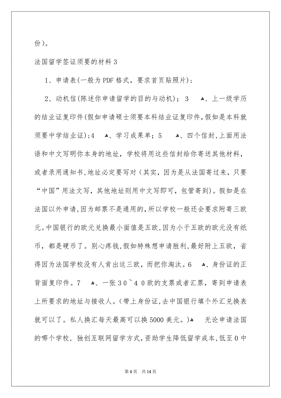 法国留学签证需要的材料_第4页