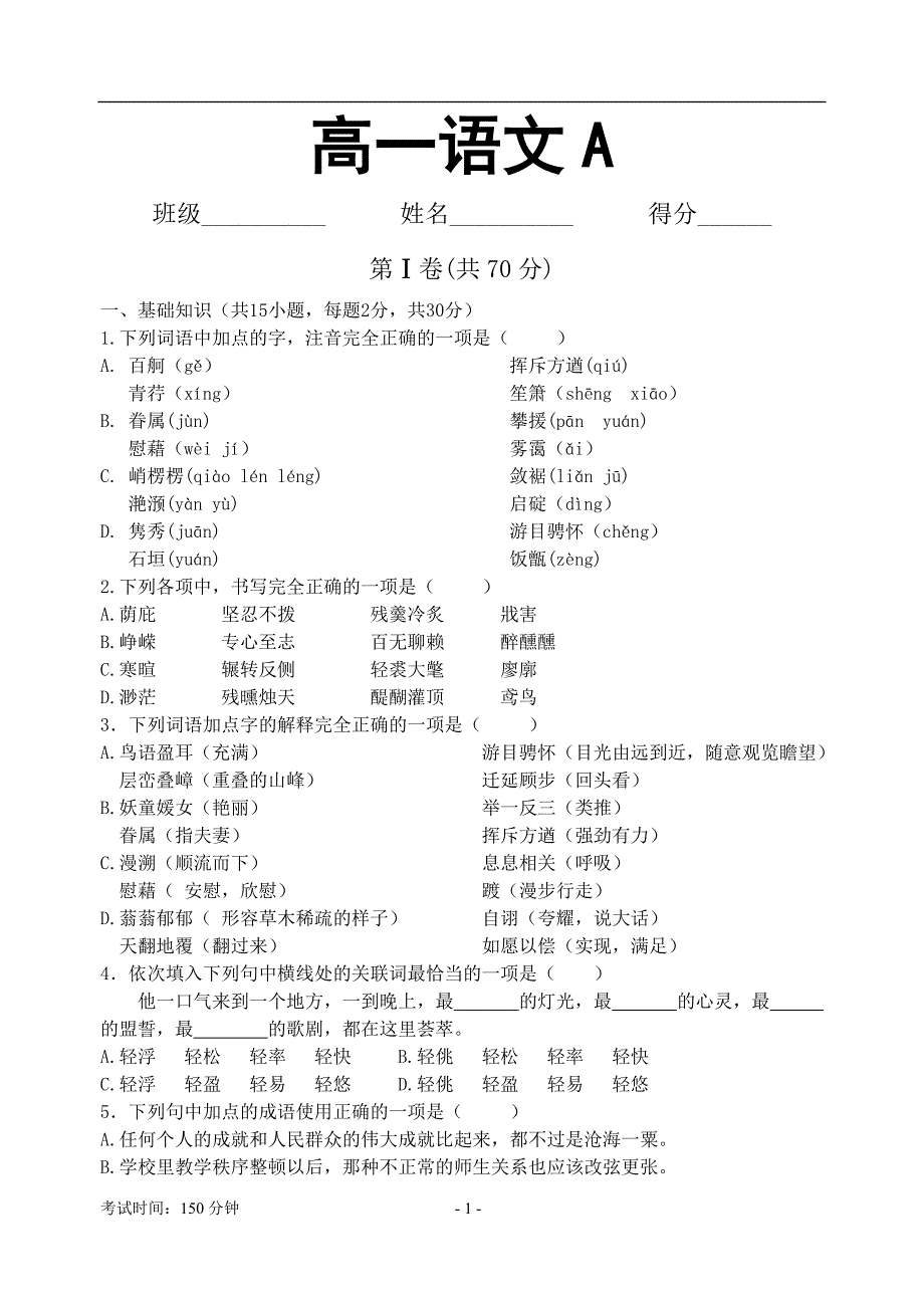 中职一年级语文期末试卷及答案.doc_第1页