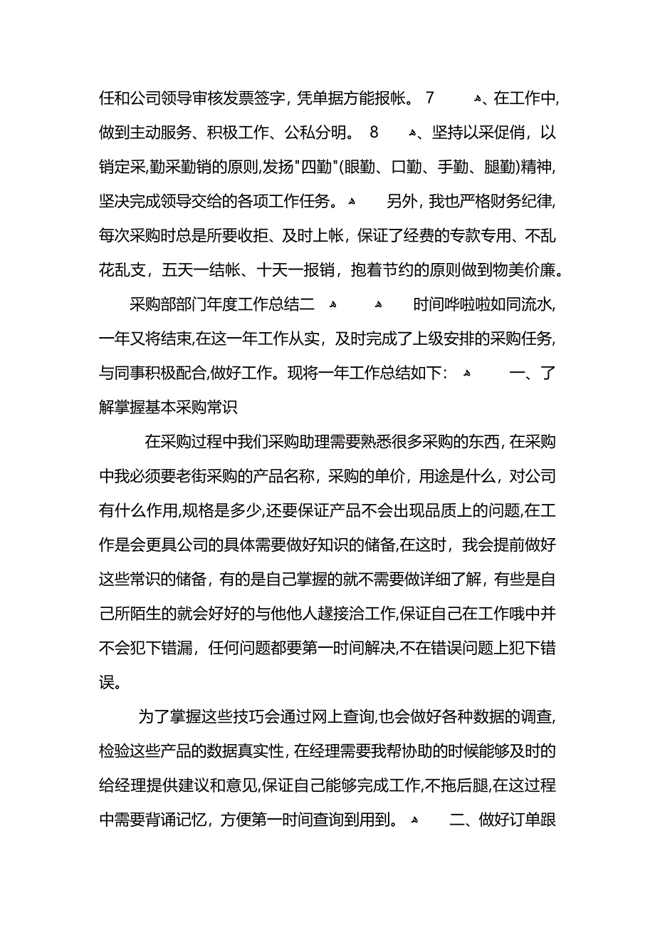 采购部部门年度工作总结范文_第2页