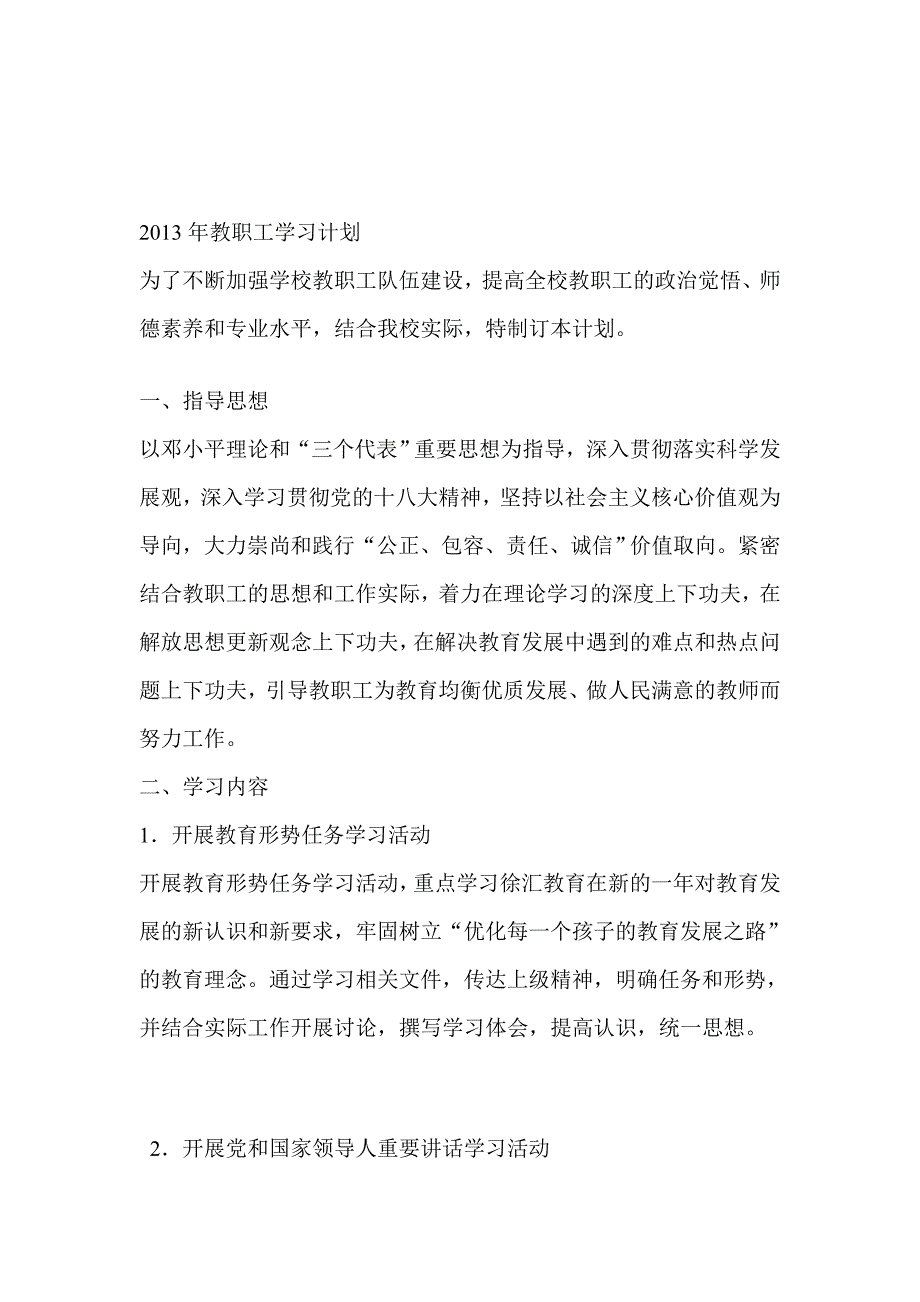 2013年教职工进修计划[资料].doc_第1页