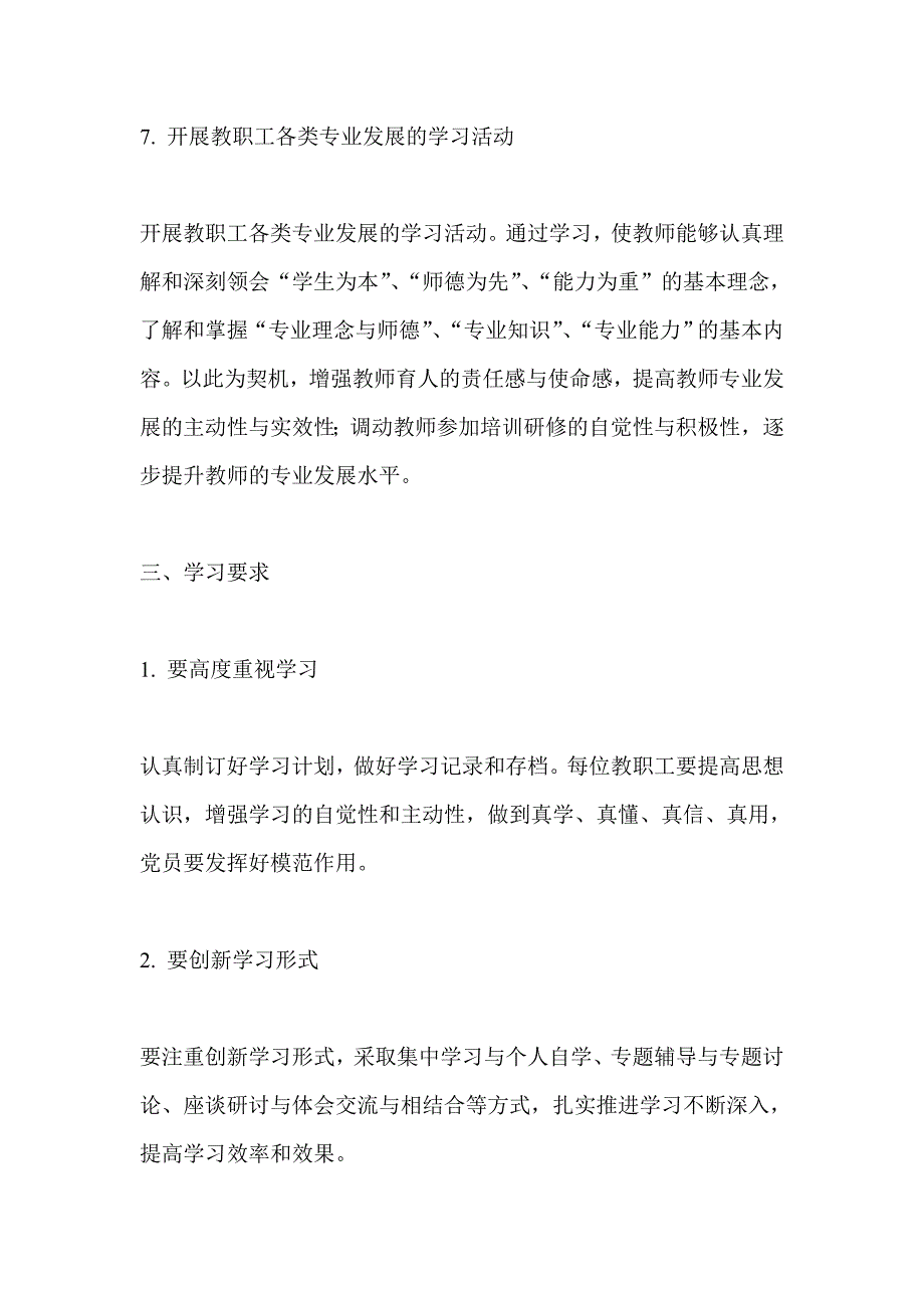 2013年教职工进修计划[资料].doc_第4页