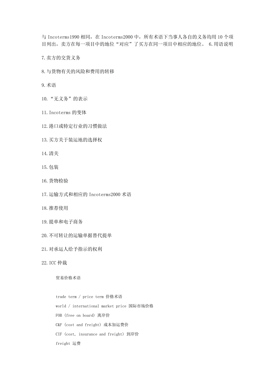 国际贸易术语85152.doc_第4页