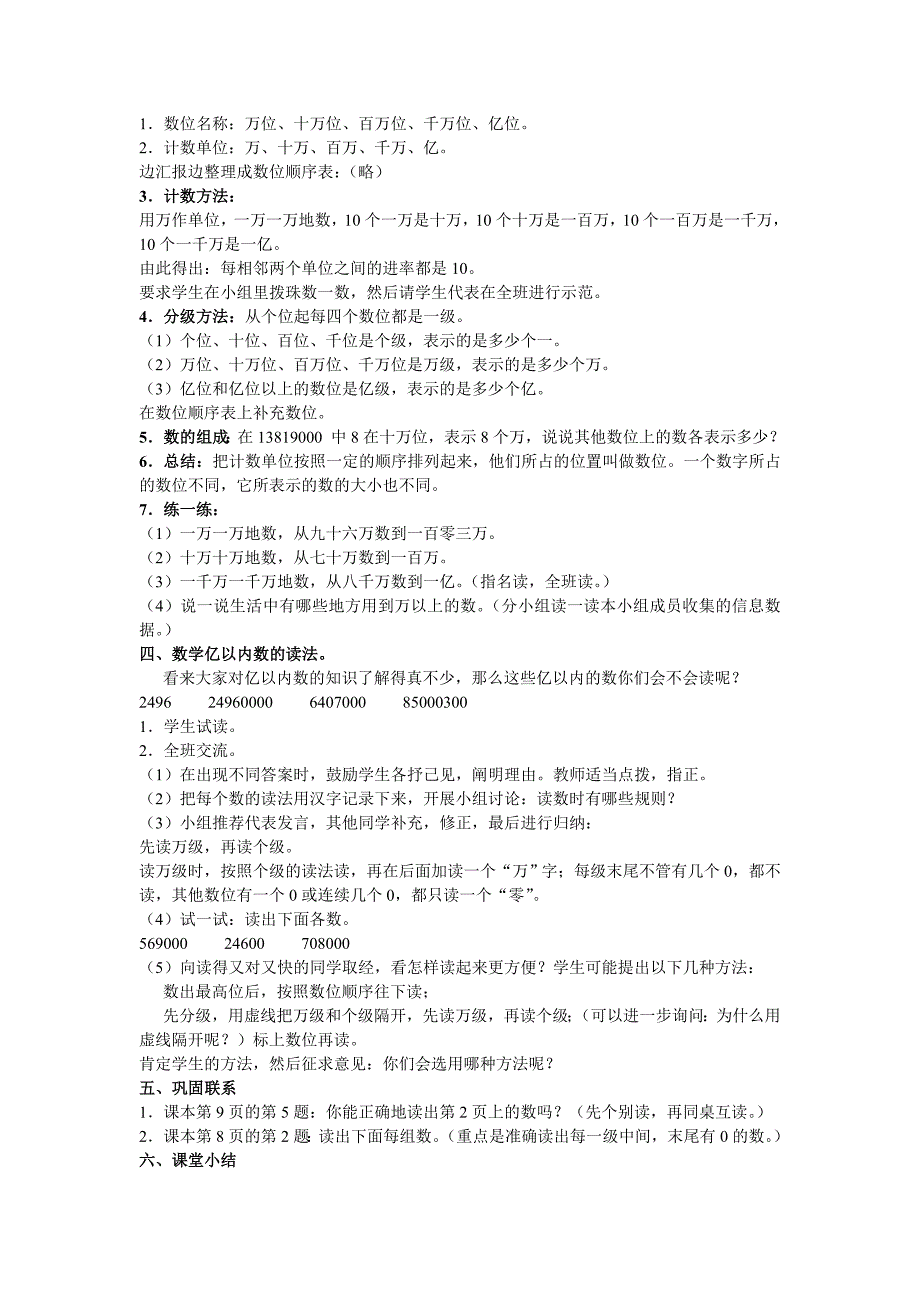 亿以内数的读法.doc_第2页