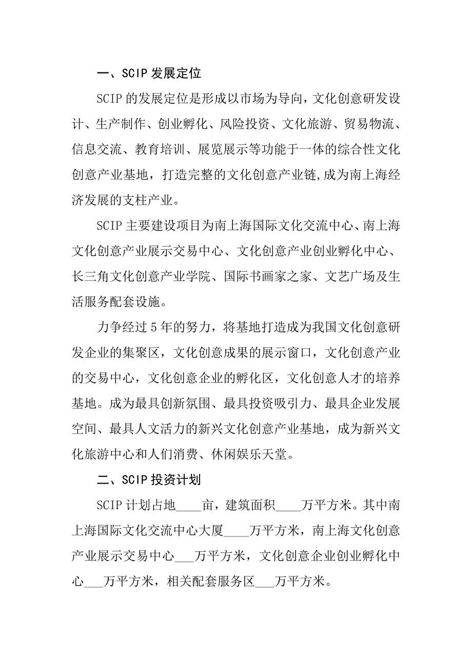 南上海文化创意产业园可行性报告_第4页