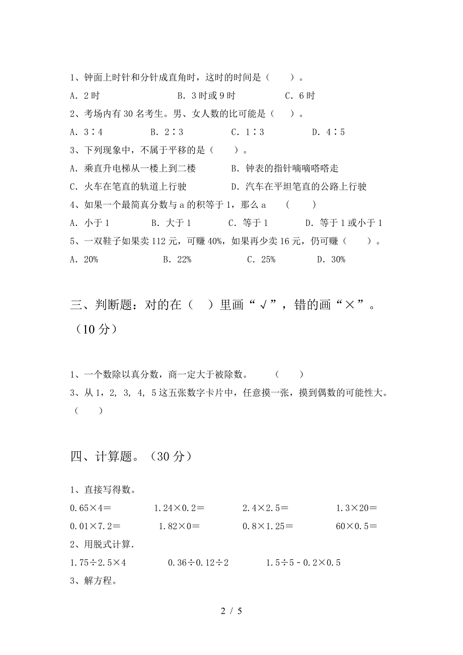 最新人教版六年级数学下册一单元考点题及答案.doc_第2页