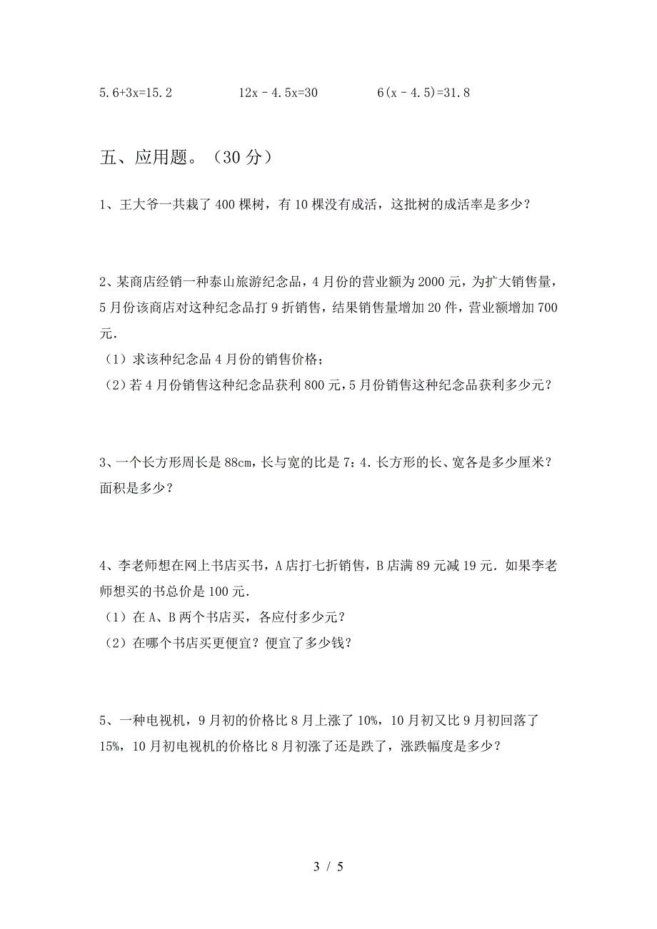 最新人教版六年级数学下册一单元考点题及答案.doc_第3页