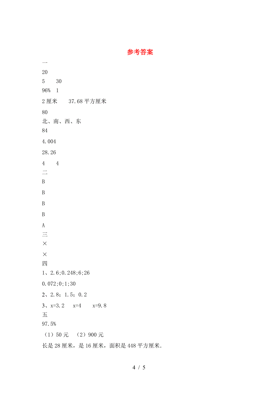 最新人教版六年级数学下册一单元考点题及答案.doc_第4页