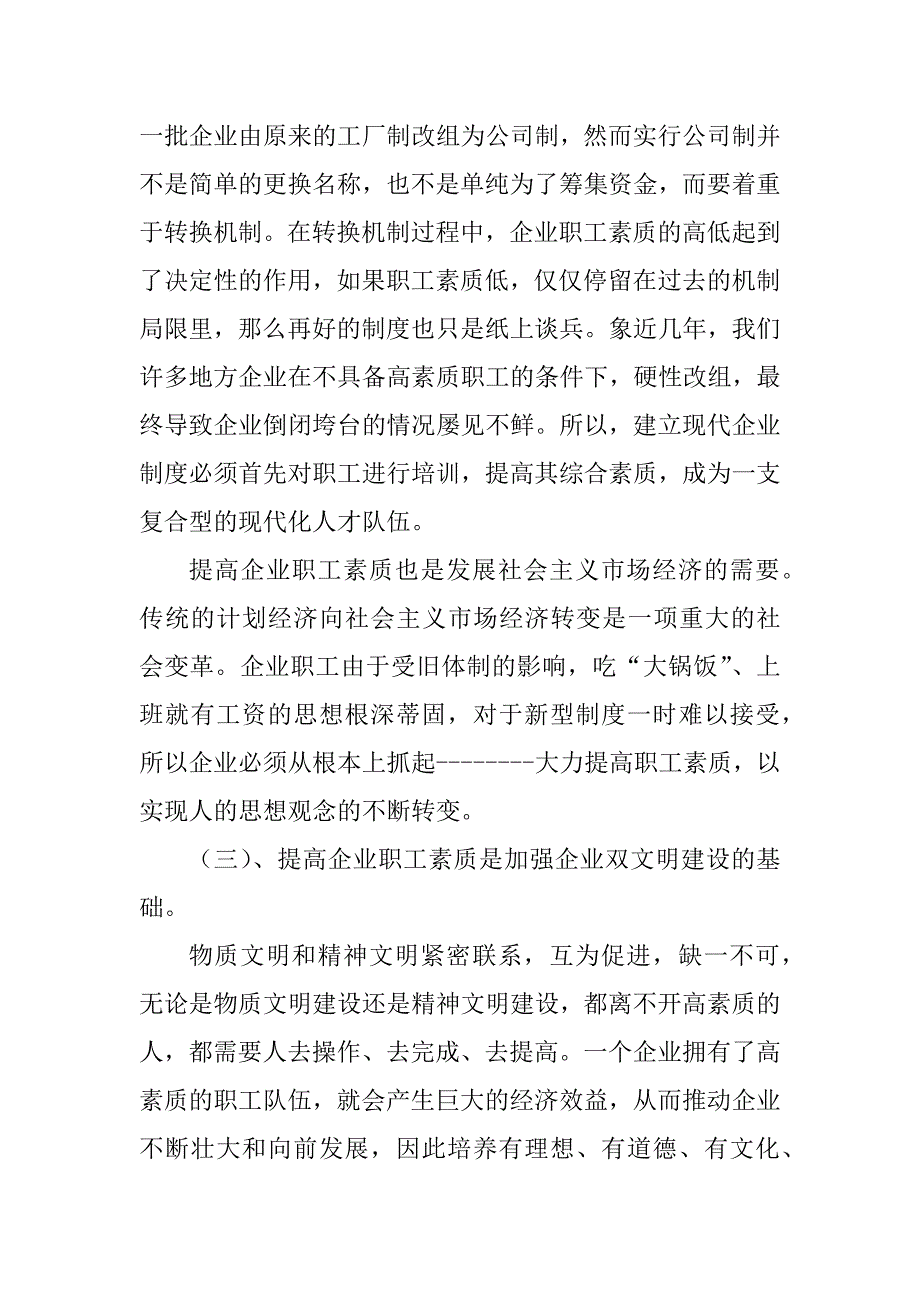 2023年浅谈如何提高企业职工素质_如何提高企业员工素质_第3页