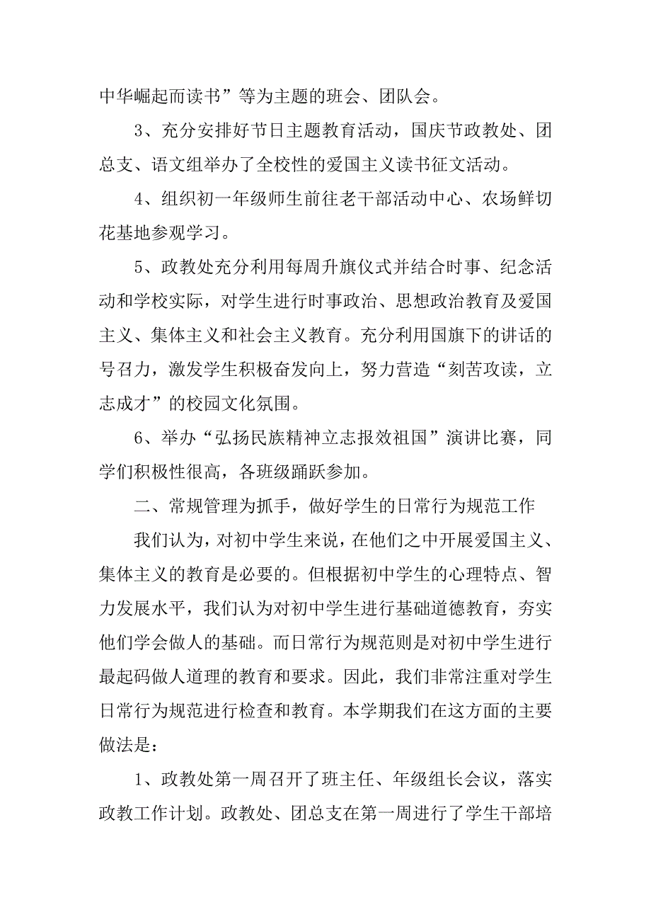 政教处个人工作总结模板3篇政教职员个人工作总结_第2页