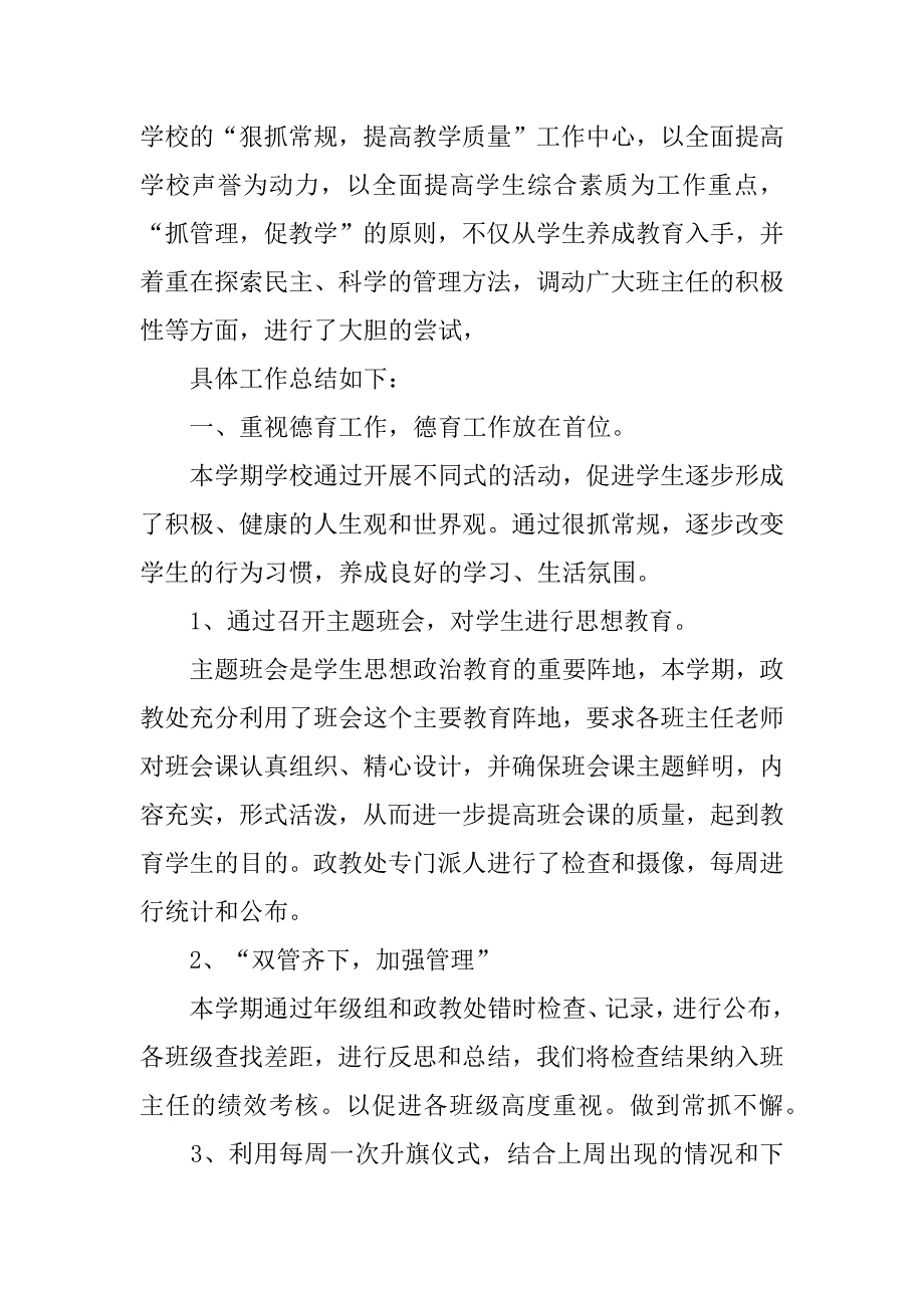 政教处个人工作总结模板3篇政教职员个人工作总结_第4页