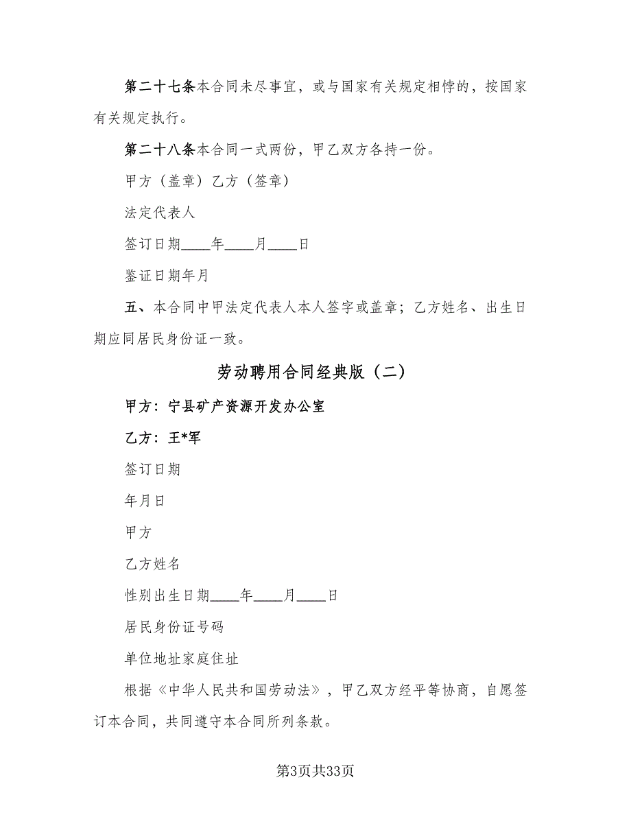 劳动聘用合同经典版（九篇）.doc_第3页